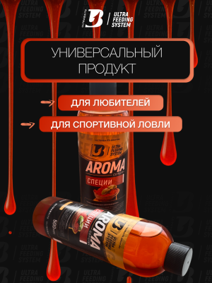 Арома комплекс ULTRABAITS (СПЕЦИИ)