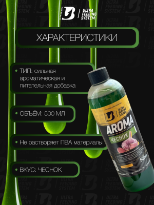 Арома комплекс ULTRABAITS (ЧЕСНОК)