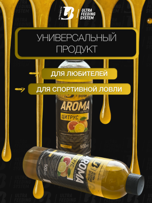 Арома комплекс ULTRABAITS (ЦИТРУС)
