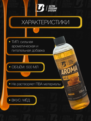 Арома комплекс ULTRABAITS (МЁД)