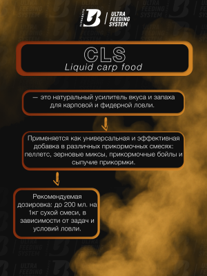 Кукурузный экстракт ​CSL (Corn Steep Liquor) ULTRABAITS