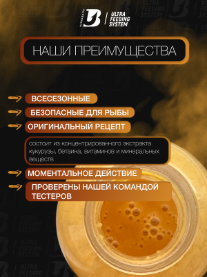 Кукурузный экстракт ​CSL (Corn Steep Liquor) ULTRABAITS