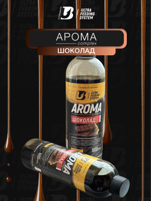 Арома комплекс ULTRABAITS (ШОКОЛАД)