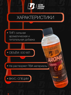 Арома комплекс ULTRABAITS (СПЕЦИИ)