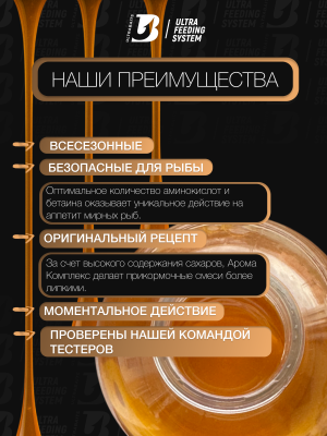 Арома комплекс ULTRABAITS (ВАНИЛЬ)