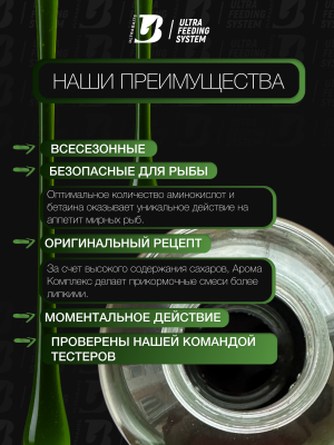 Арома комплекс ULTRABAITS (АНИС)