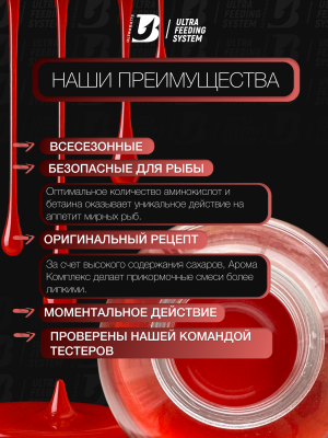 Арома комплекс ULTRABAITS (МОТЫЛЬ)