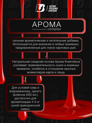 Арома комплекс ULTRABAITS (МОТЫЛЬ)