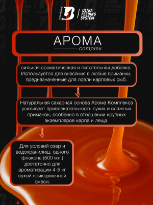 Арома комплекс ULTRABAITS (СПЕЦИИ)