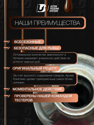 Арома комплекс ULTRABAITS (ШОКОЛАД)