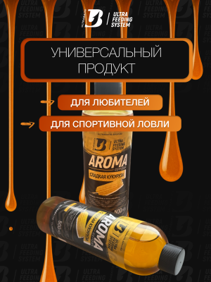 Арома комплекс ULTRABAITS (СЛАДКАЯ КУКУРУЗА)