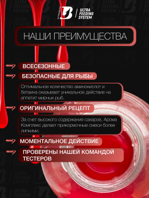 Арома комплекс ULTRABAITS (КЛУБНИКА)