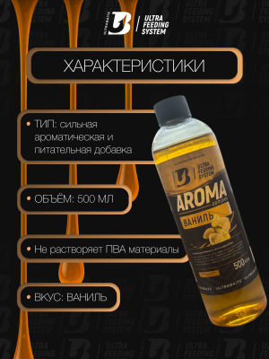 Арома комплекс ULTRABAITS (ВАНИЛЬ)