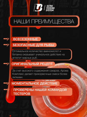 Арома комплекс ULTRABAITS (СЛИВА)