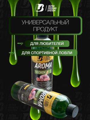 Арома комплекс ULTRABAITS (ЧЕСНОК)